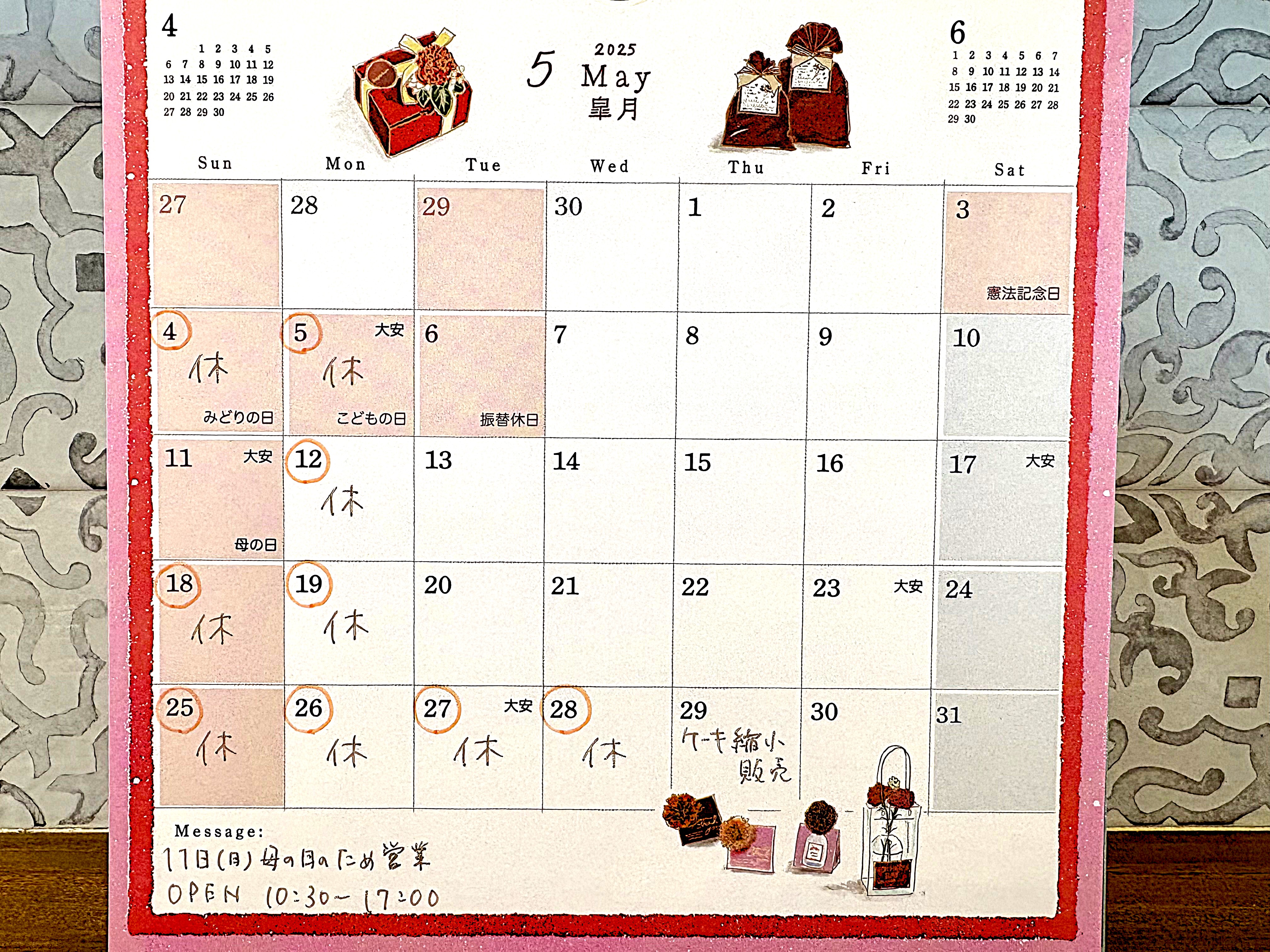 ５月のお知らせ