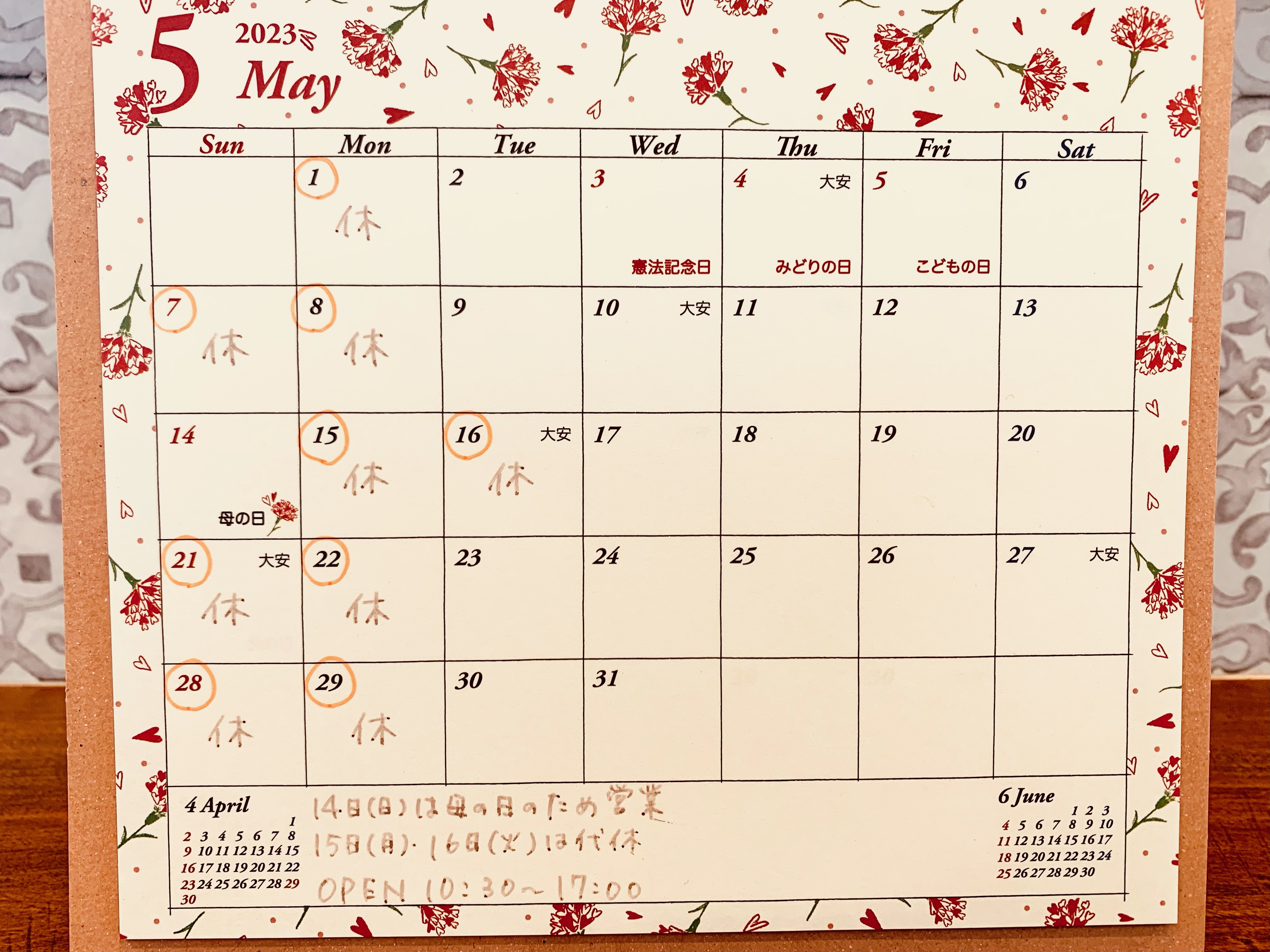 ５月のお知らせ