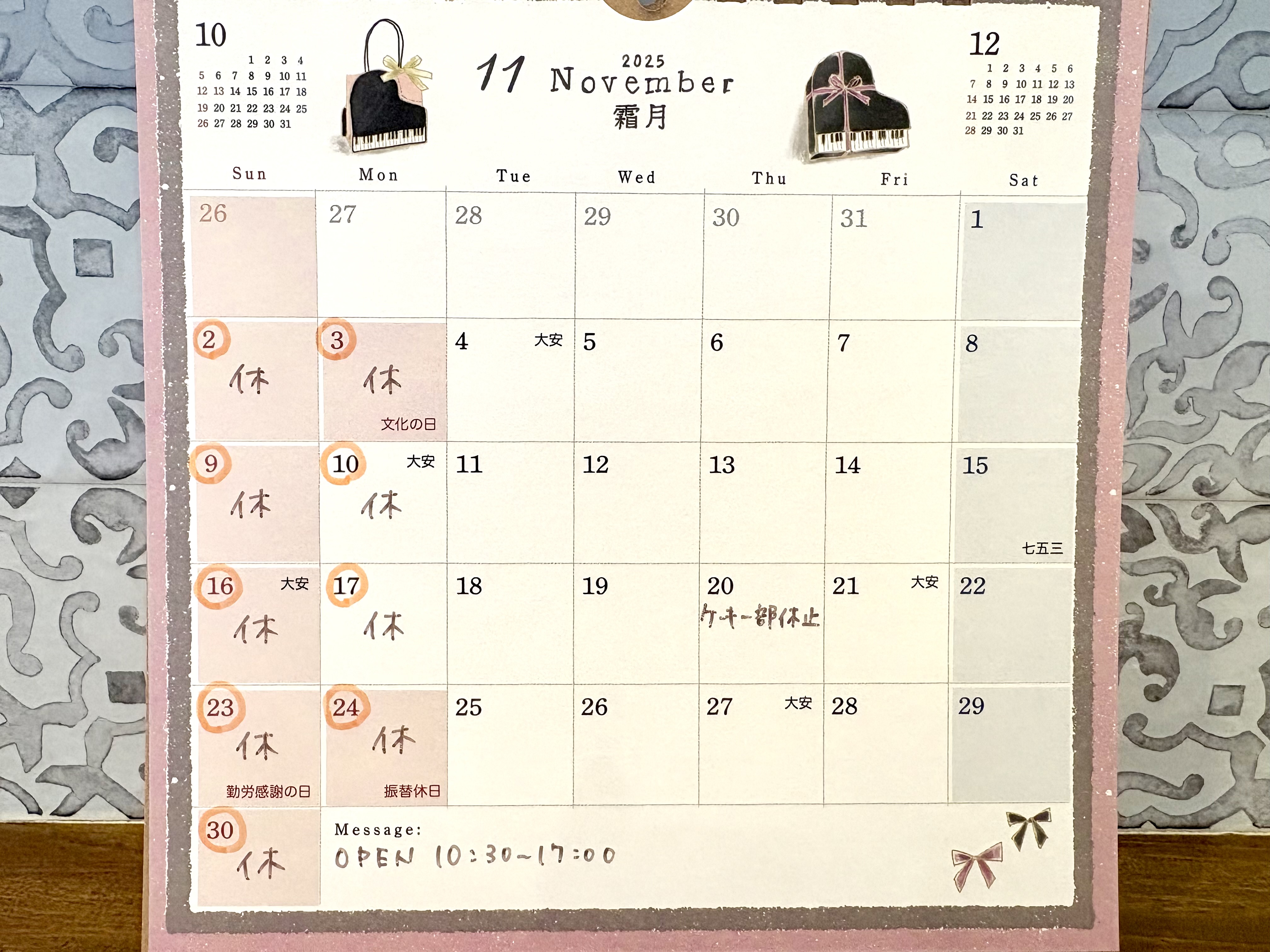 11月のお知らせ