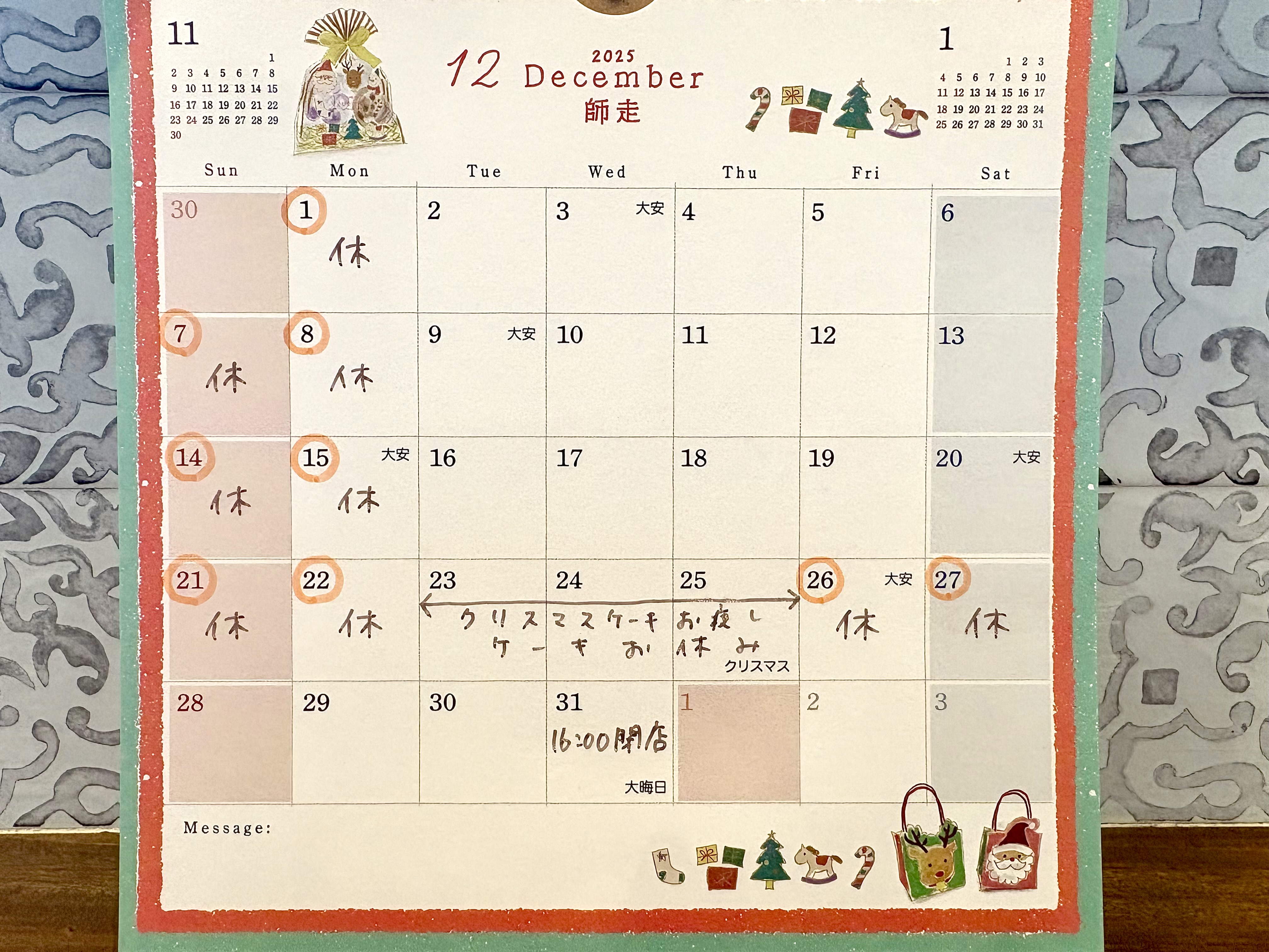 12月のお知らせ