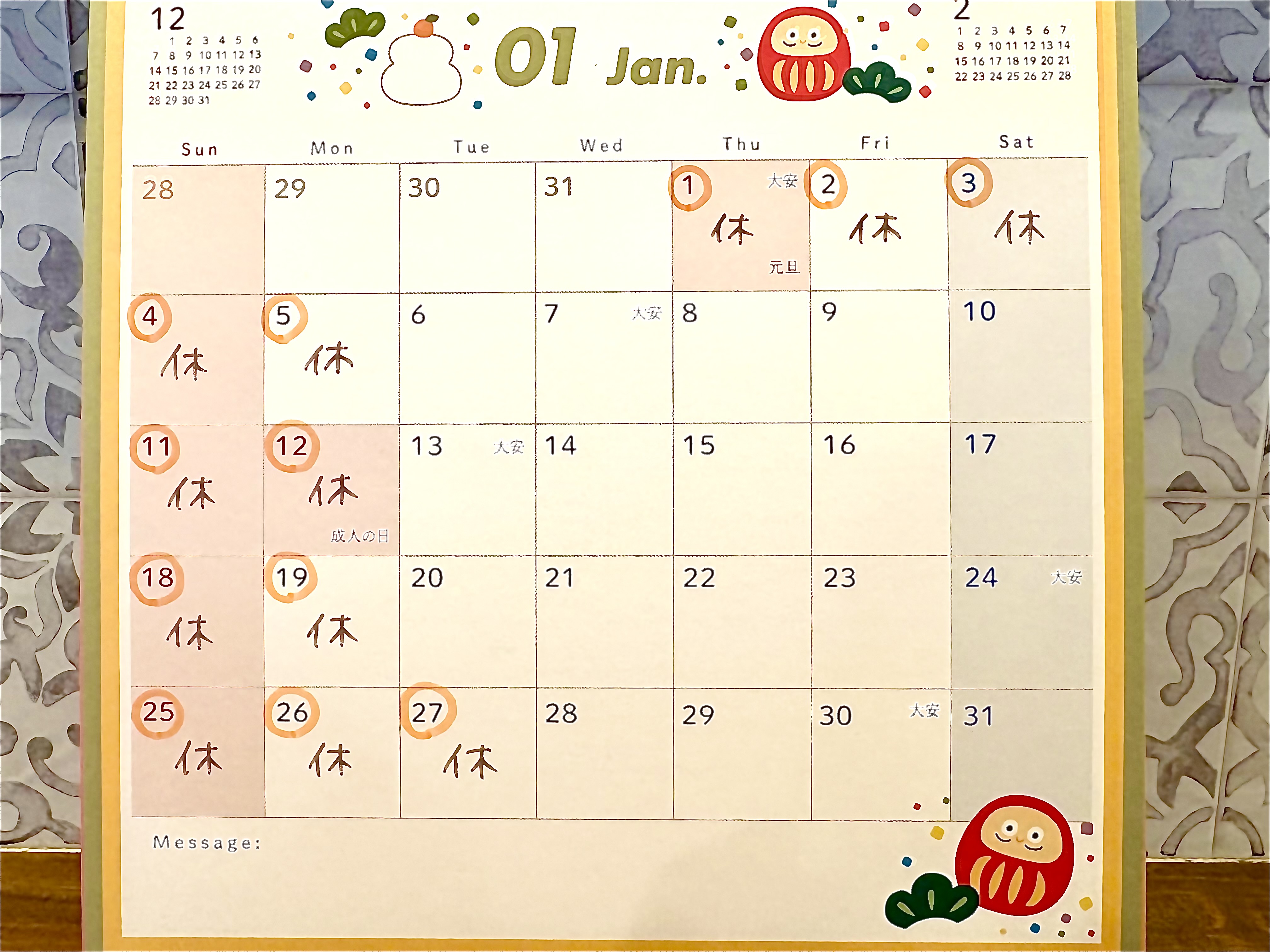 １月のお知らせ